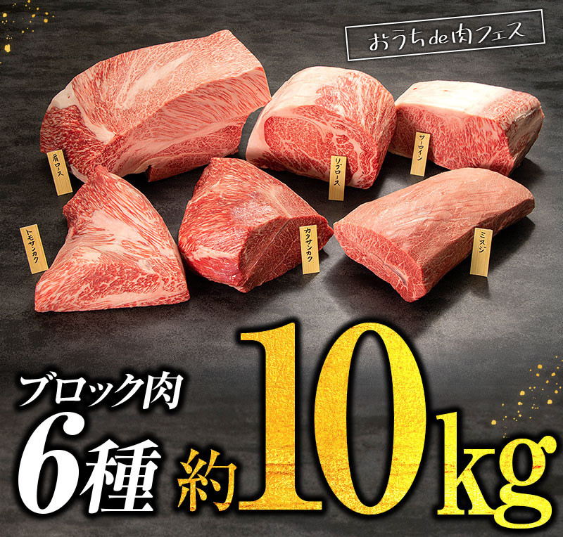 圧巻の塊肉 おうちで肉フェス ブロック肉6種 岩手県矢巾町 ふるさと納税 ふるさとチョイス