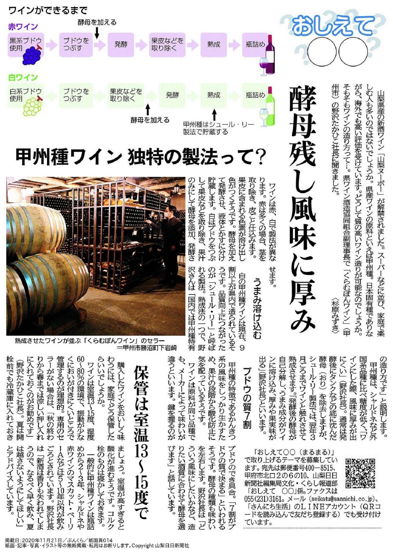 山梨日日新聞社より、記事掲載の許可を得ております。