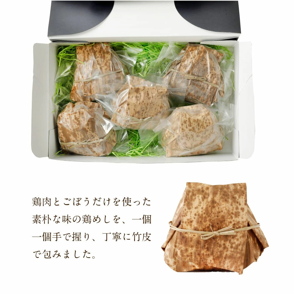 鶏とごぼうのおにぎり 110g 10個 鶏 おにぎり おもてなしの品 贈答品 送料無料 おむすび ギフト 冷凍 ごぼう 手作り