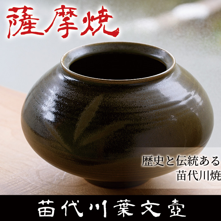 商品追加値下げ在庫復活 薩摩焼 現代の名工 荒木幹二郎 花瓶