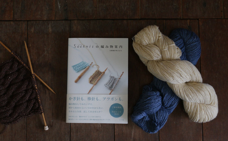 書籍＋Seeknitの編み物トートのセット 年内配送 奈良県生駒市｜ふるさとチョイス ふるさと納税サイト