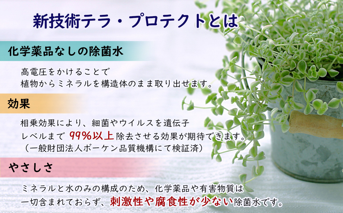 テラ・プロテクト（70ml×2本） 熊本県玉名市｜ふるさとチョイス ふるさと納税サイト