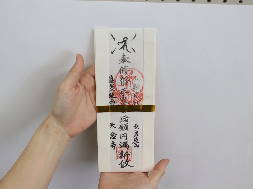 修正鬼会の晩に祈願をしていただくお札(1枚)をお届けします