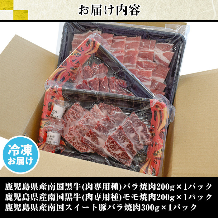 A5-002 鹿児島県産南国黒牛＆南国スイート豚焼肉セット(計700g)【カミチク】 - 鹿児島県霧島市｜ふるさとチョイス - ふるさと納税サイト