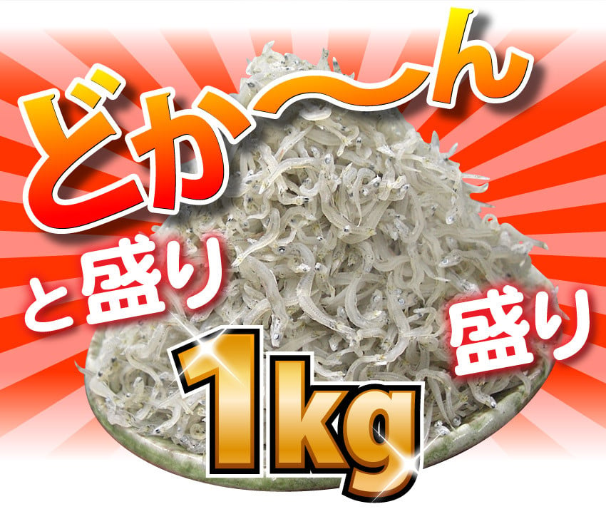 457.天日干し上乾ちりめん1kg - 和歌山県有田市｜ふるさとチョイス - ふるさと納税サイト