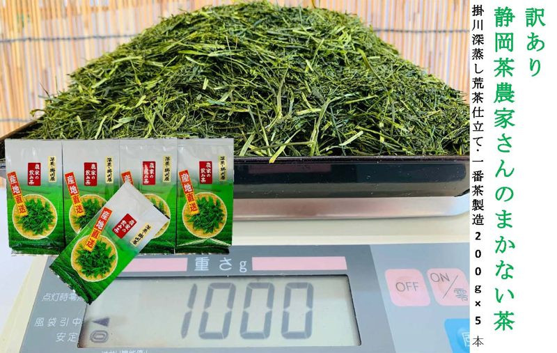 深蒸し掛川茶の1番茶です