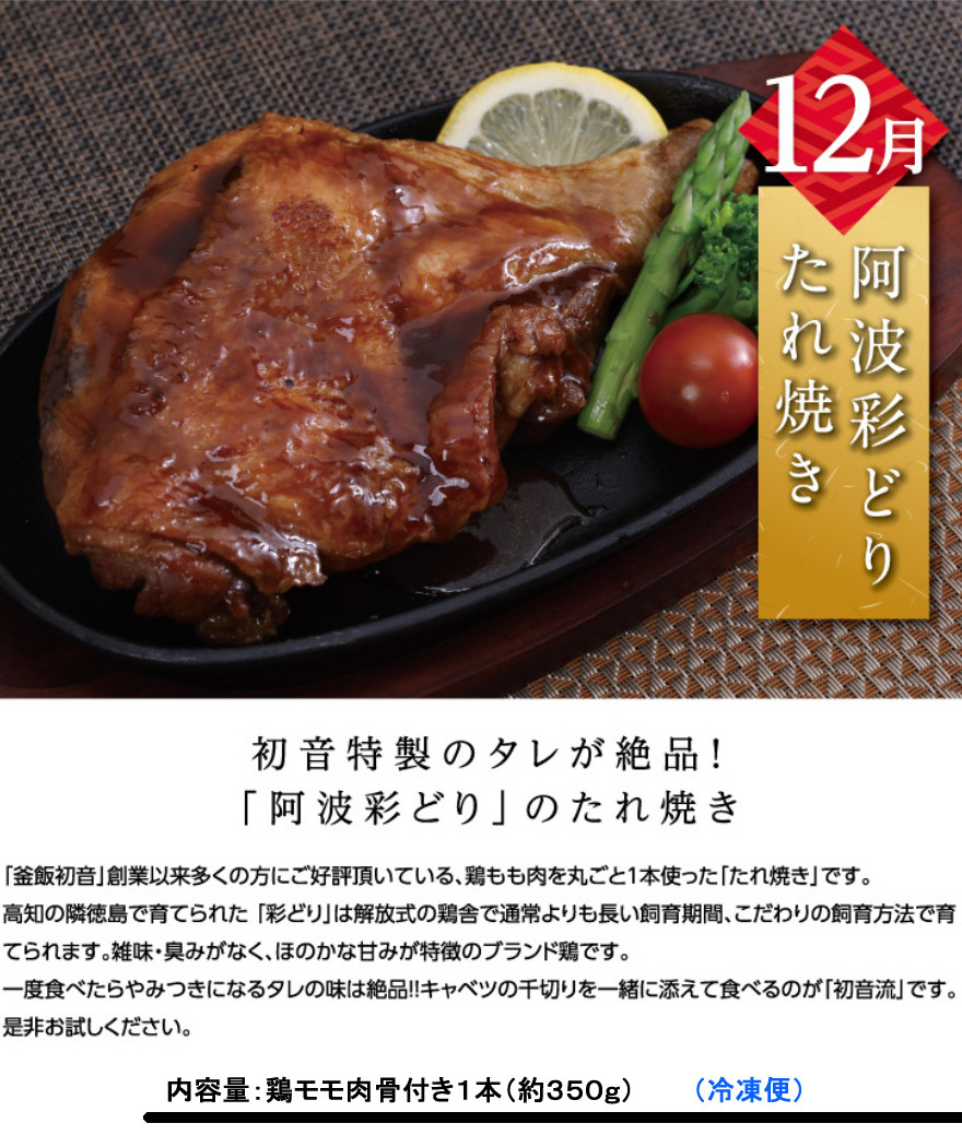 11520円 【SALE／95%OFF】 ふるさと納税 ＨＮ００４初音の鶏もも肉のたれ焼き 高知県室戸市