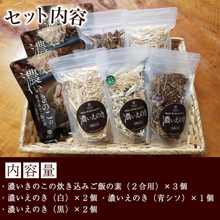 市場 濃いえのき 白 三笠えのき茸生産組合 30g