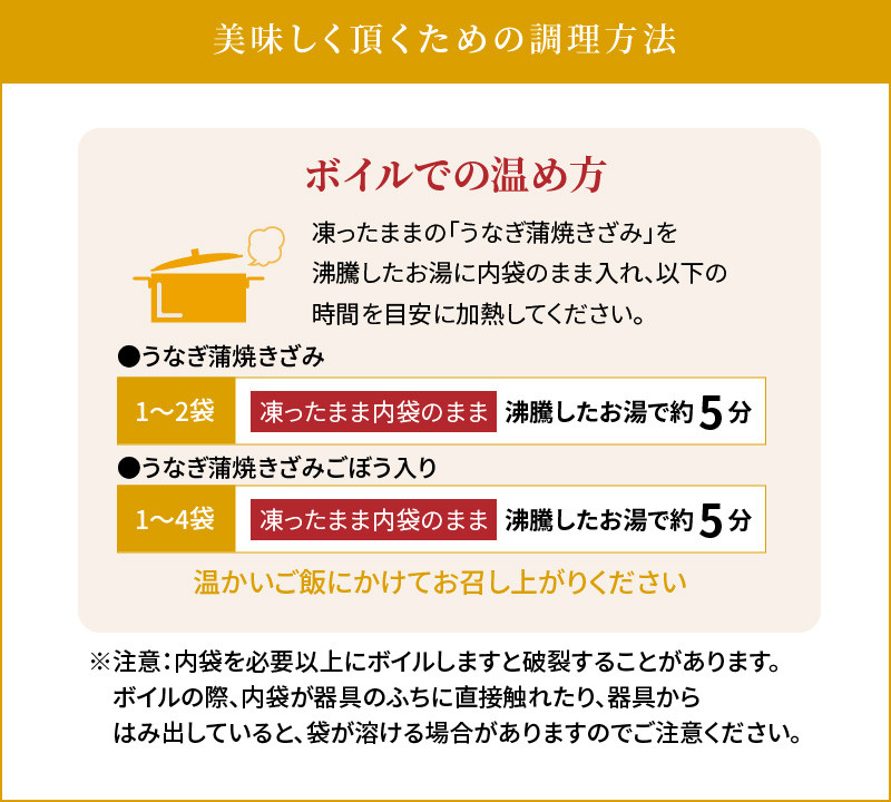 国産うなぎ蒲焼きざみ6袋(計300g)、うなぎ蒲焼きざみ(ごぼう入)6袋(計300g)合計600g_M040-005_01 - 宮崎県宮崎市｜ふるさとチョイス  - ふるさと納税サイト