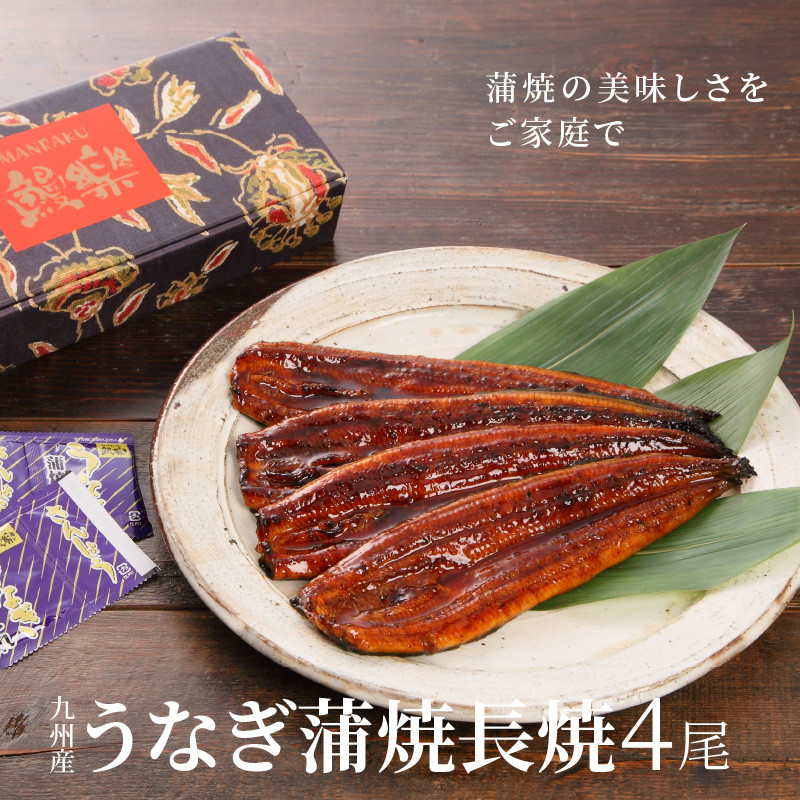 国産うなぎ蒲焼4尾(計760g以上) 鰻蒲焼 ウナギ蒲焼用たれ さんしょうの 