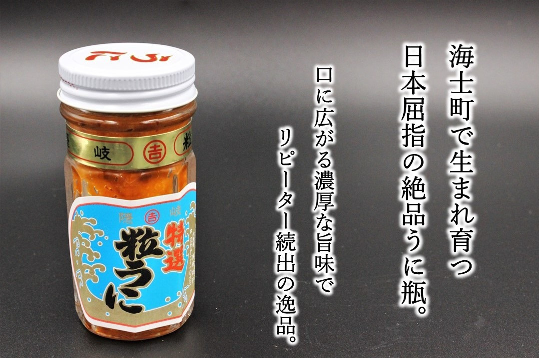 海士町産贅沢うに丼セット 特選 粒うに瓶60g 塩うに瓶60g 海士の本氣米5kg 島根県海士町 ふるさと納税 ふるさとチョイス