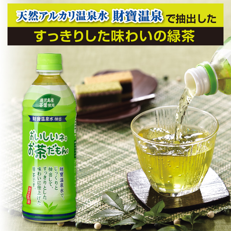  A1-22179／【３回定期】温泉水抽出のおいしいお茶24本