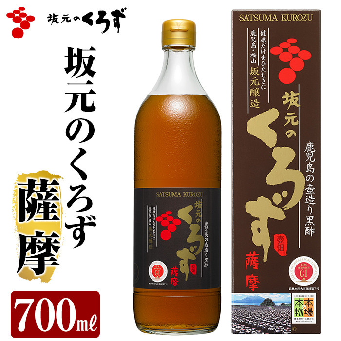 坂元醸造 天寿りんご黒酢(700ml)