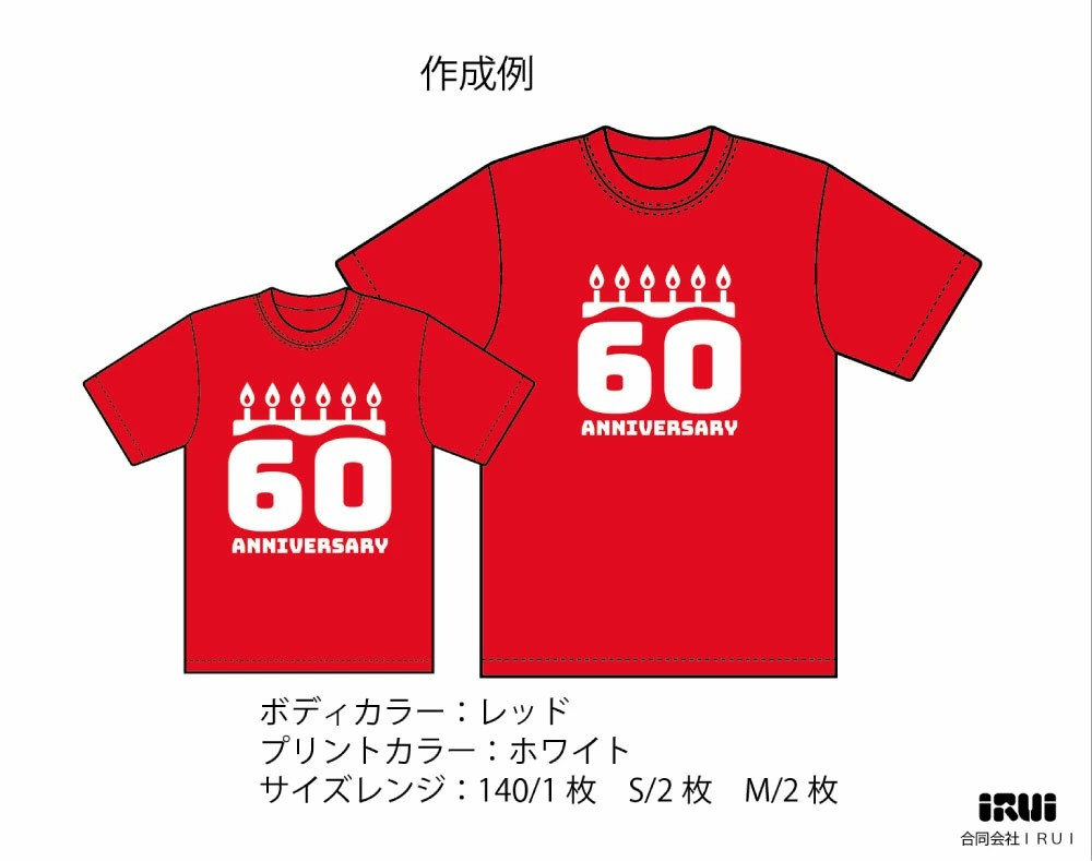 100-04 還暦祝い オリジナルデザイン Tシャツ 5枚 セット