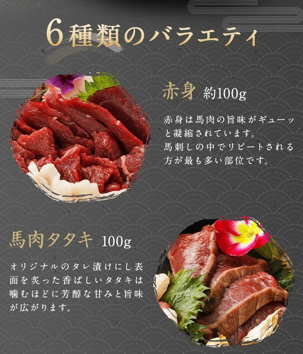 馬刺し バラエティー 500g タレ付き 馬肉 6種 セット - 熊本県上天草市｜ふるさとチョイス - ふるさと納税サイト