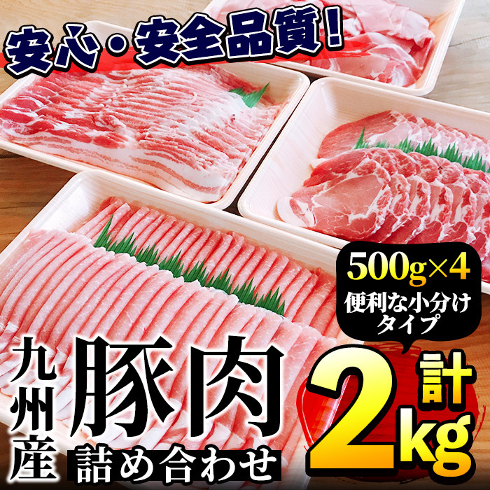akune-2-7 豚肉詰め合わせ【三九】 2-7 鹿児島県阿久根市｜ふるさとチョイス ふるさと納税サイト