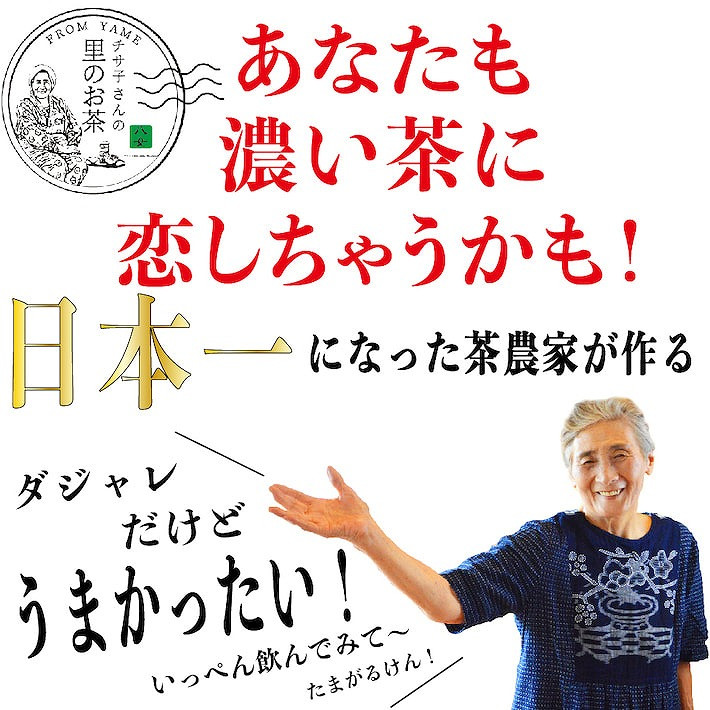 自社製造の深蒸しの抹茶入り八女茶！恋茶100g入り