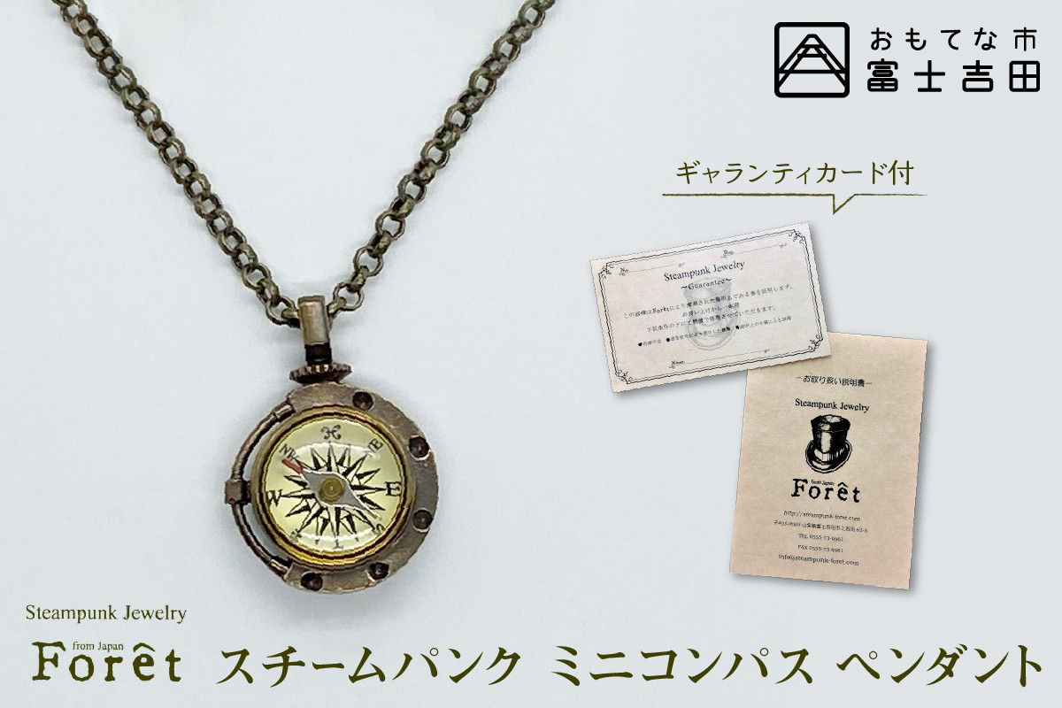 Steampunk スチームパンク ミニコンパス ペンダント 山梨県富士吉田市 ふるさと納税 ふるさとチョイス