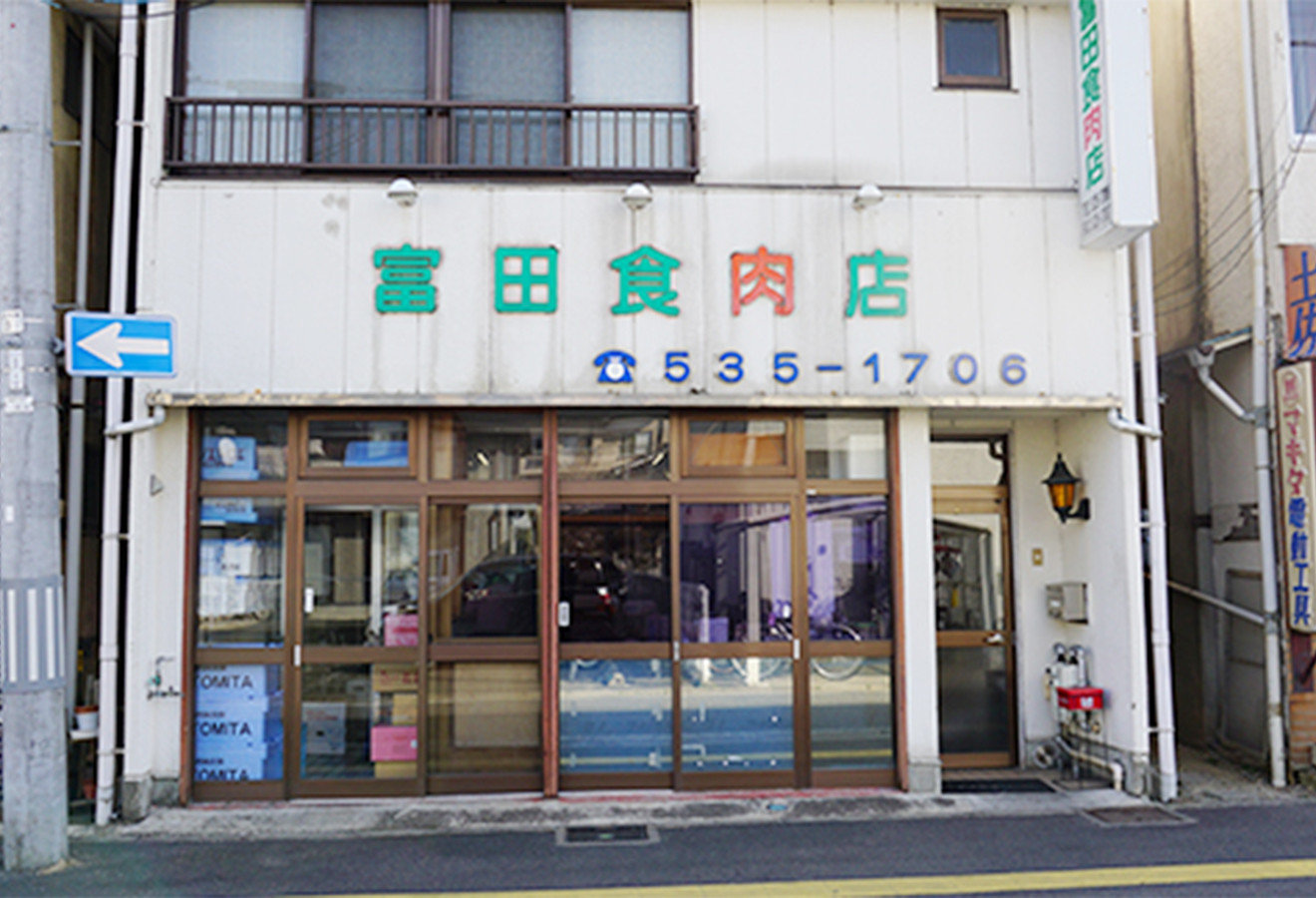 住宅街の中にある、富田食肉店