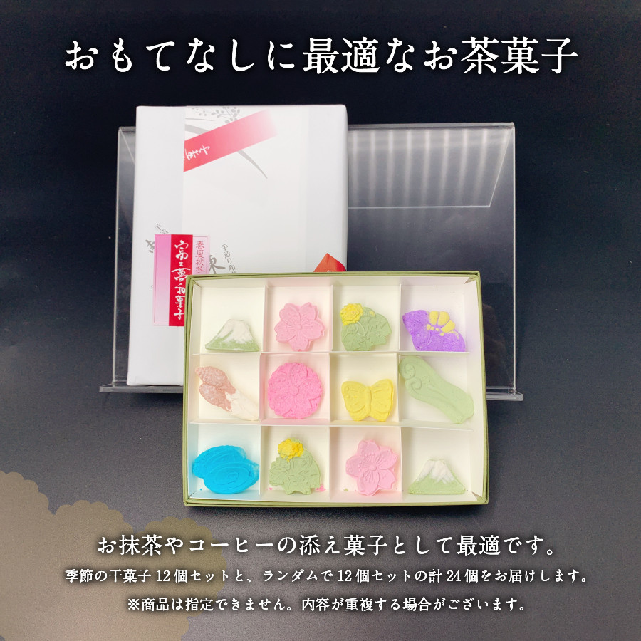 季節の干菓子セット 富士夢和菓子 山梨県富士吉田市 ふるさと納税 ふるさとチョイス