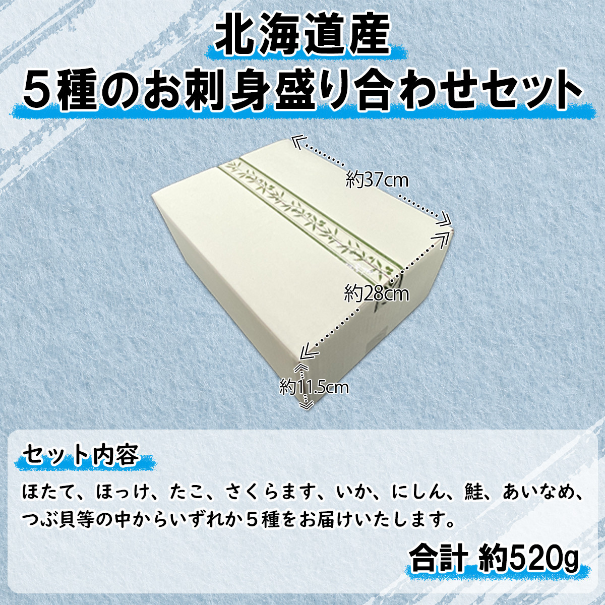 真空冷凍 北海道産 旬のお刺身 5種 盛り合わせセット 約5g 約4 5人前 海鮮 冷凍 ほたて さくらます ほっけ いか たこ にしん つぶ貝 等 北海道鹿部町 ふるさと納税 ふるさとチョイス