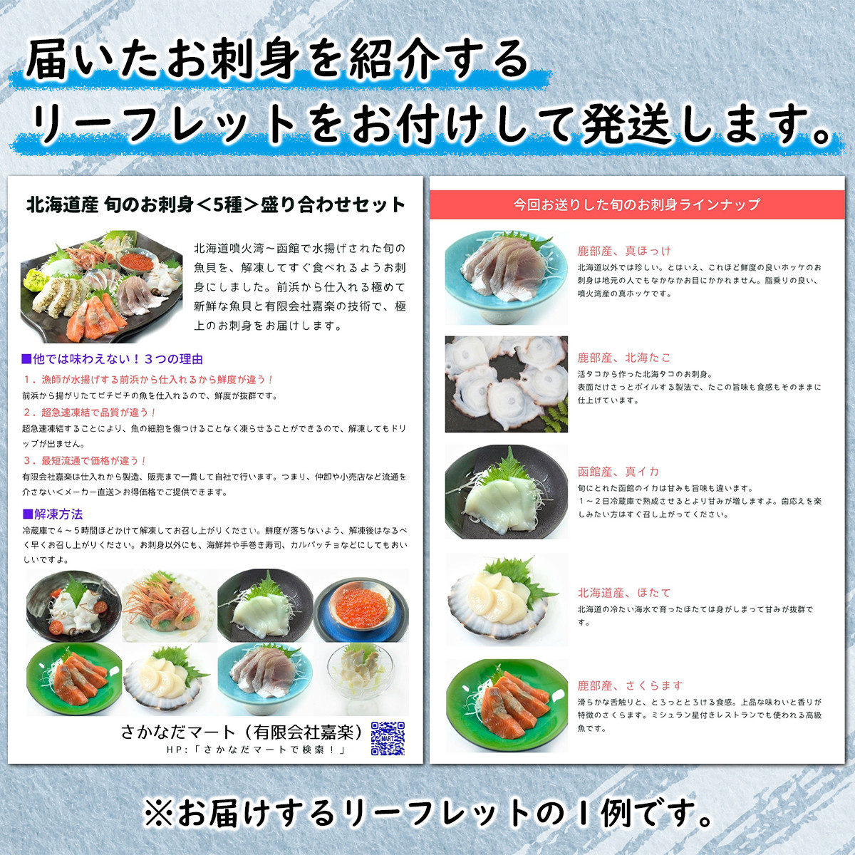 真空冷凍 北海道産 旬のお刺身 5種 盛り合わせセット 約5g 約4 5人前 海鮮 冷凍 ほたて さくらます ほっけ いか たこ にしん つぶ貝 等 北海道鹿部町 ふるさと納税 ふるさとチョイス