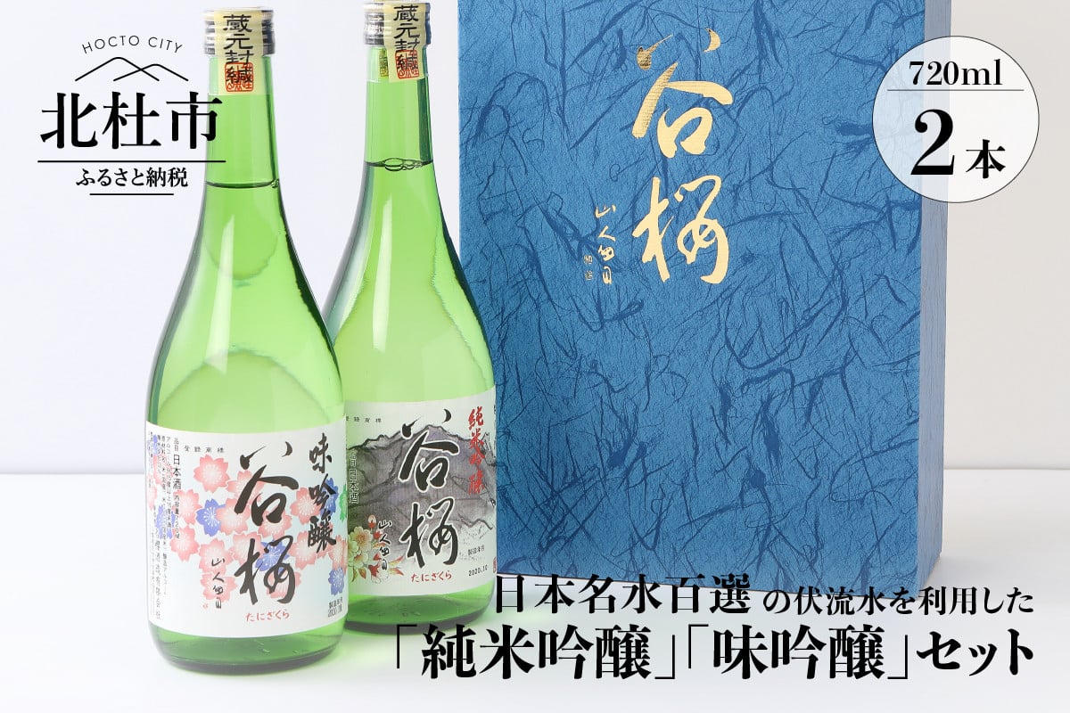 いよいよ人気ブランド ふるさと納税 北杜の酒蔵 地酒3本セット 720ml×3 −名水で醸された地酒の数々− 山梨県北杜市  materialworldblog.com