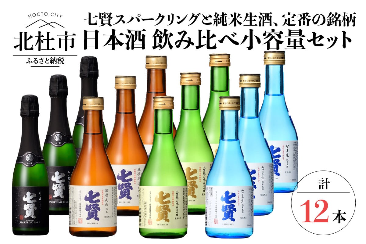 500円引きクーポン】 山梨県富士吉田市 ふるさと納税 お楽しみ飲み比べセット