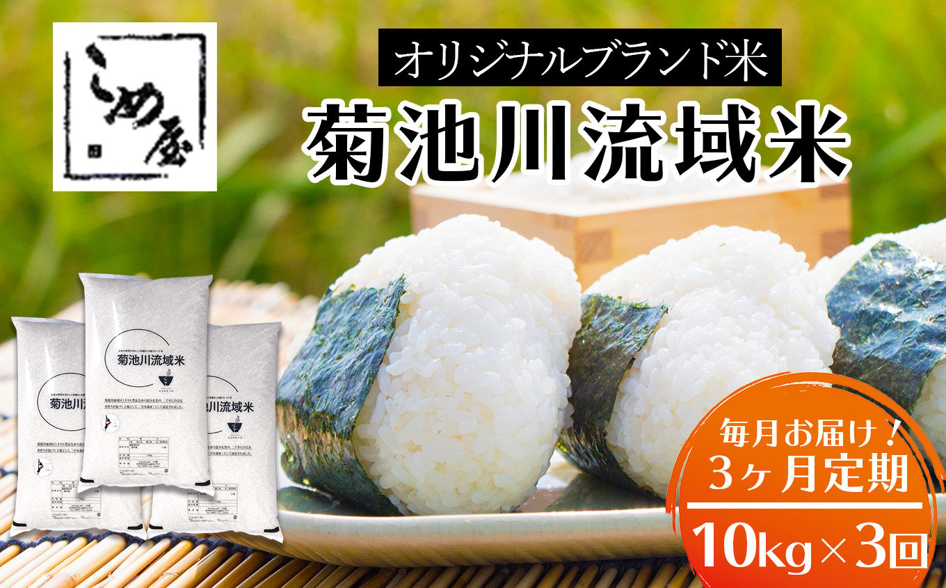 F20 こめ屋オリジナルブレンド 菊池川流域米 10kg - 熊本県和水町｜ふるさとチョイス - ふるさと納税サイト