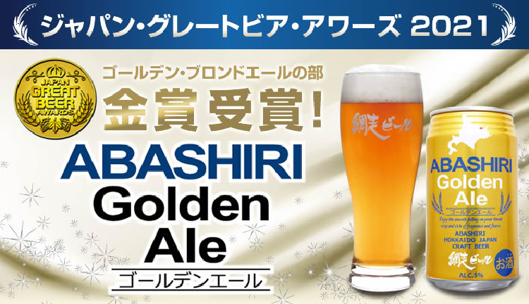 網走ビール【流氷ドラフト缶】24本セット（網走市内加工・製造） - 北海道網走市｜ふるさとチョイス - ふるさと納税サイト