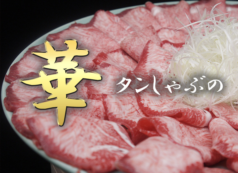 Di029 6か月定期便 佐賀県産和牛 牛タン焼きしゃぶセット 佐賀県みやき町 ふるさと納税 ふるさとチョイス