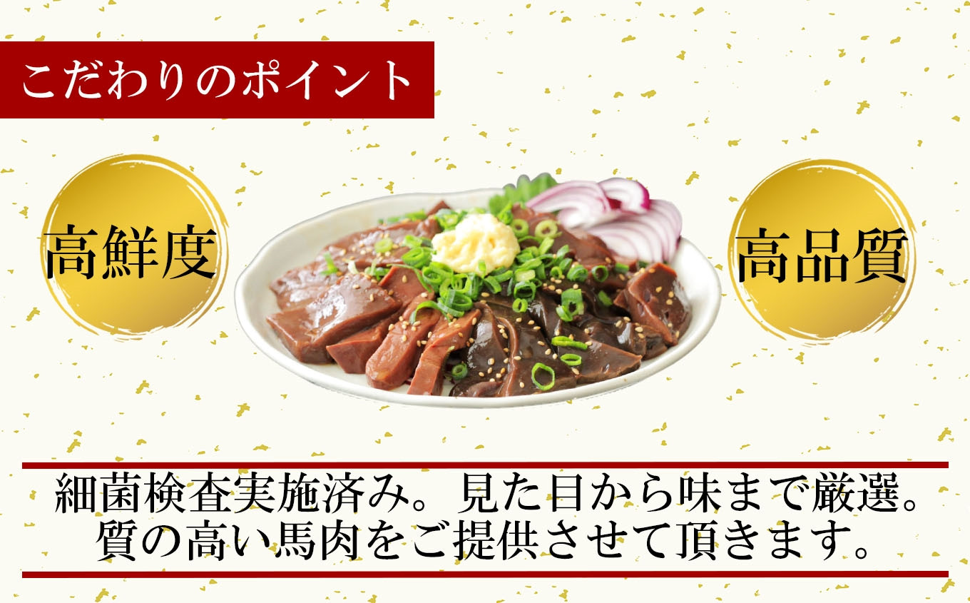 N48 希少部位 特選 馬レバ刺し 200g (50g×4袋) - 熊本県和水町｜ふるさとチョイス - ふるさと納税サイト