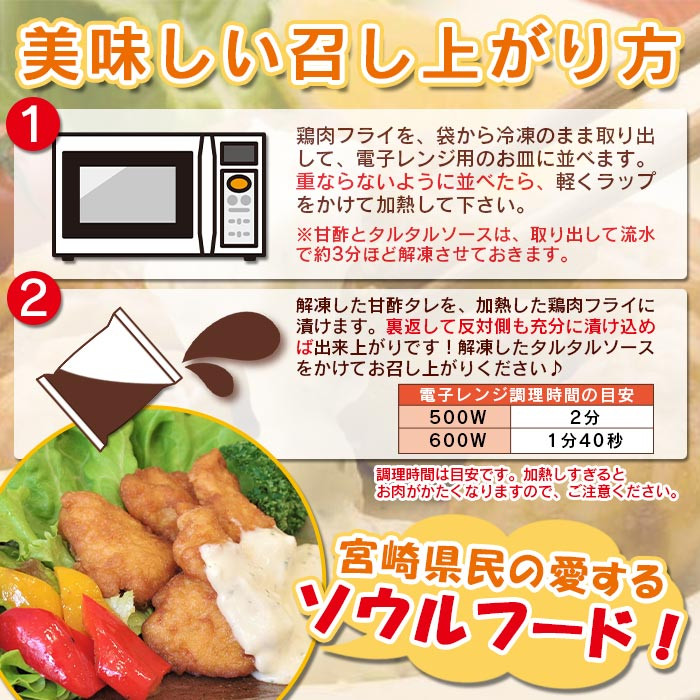 食べる分だけ取り出せる チキン南蛮セット 2kg超 翌月末迄に順次出荷 宮崎県国富町 ふるさと納税 ふるさとチョイス