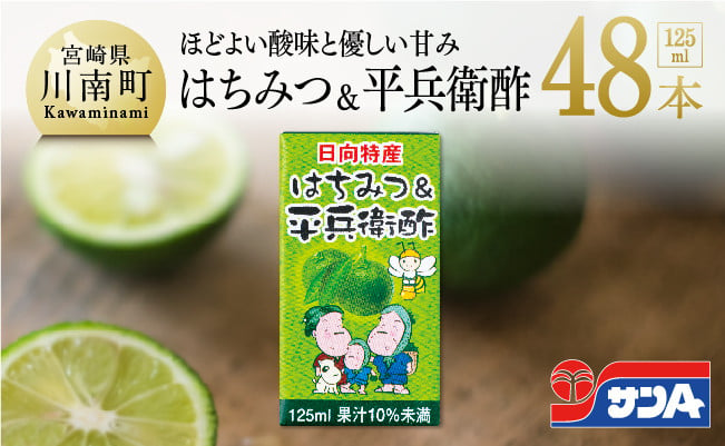 へべすドリンク48本セット - 宮崎県川南町｜ふるさとチョイス