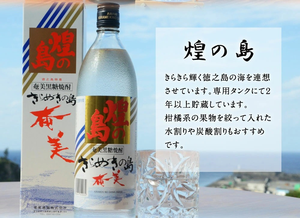 注目 さとふるふるさと納税 徳之島町 奄美黒糖焼酎 島のナポレオンと燦々梅酒セット 96本