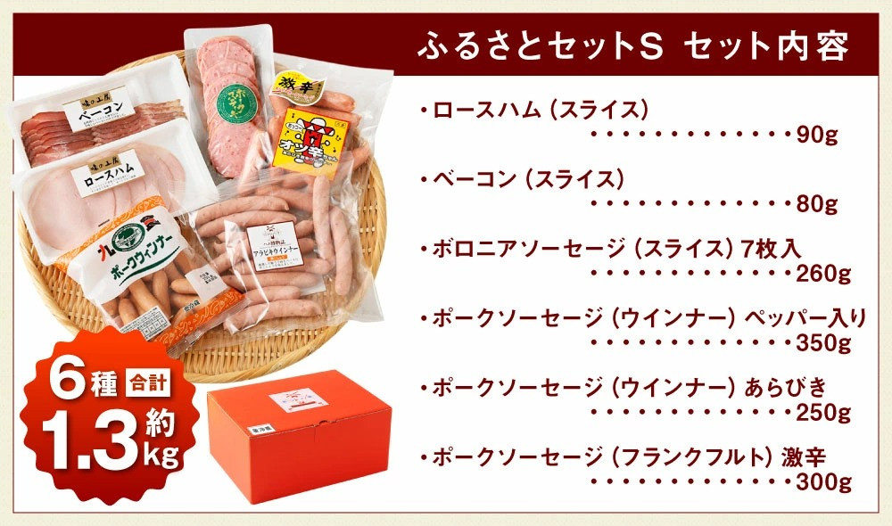 10-95 ふるさとセットS ハム ソーセージ 6種 ベーコン 冷蔵 - 佐賀県鳥栖市｜ふるさとチョイス - ふるさと納税サイト