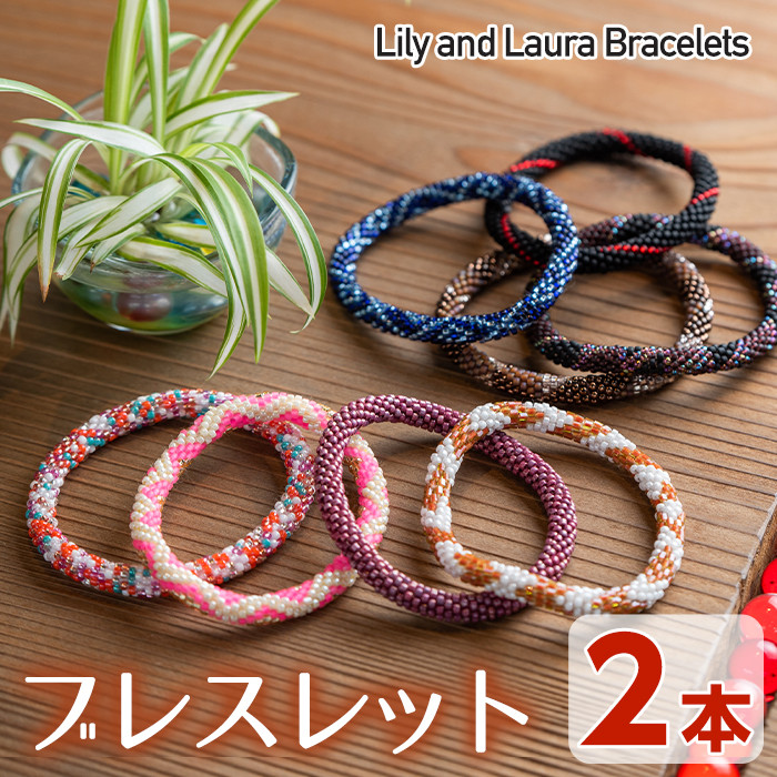 LilyandLauraBracelets(リリー&ローラブレスレット)(2本)リリーアンド ...