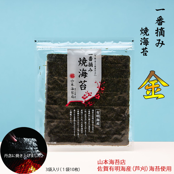 熊本県 有明海産 焼き海苔 7枚×3袋 通販