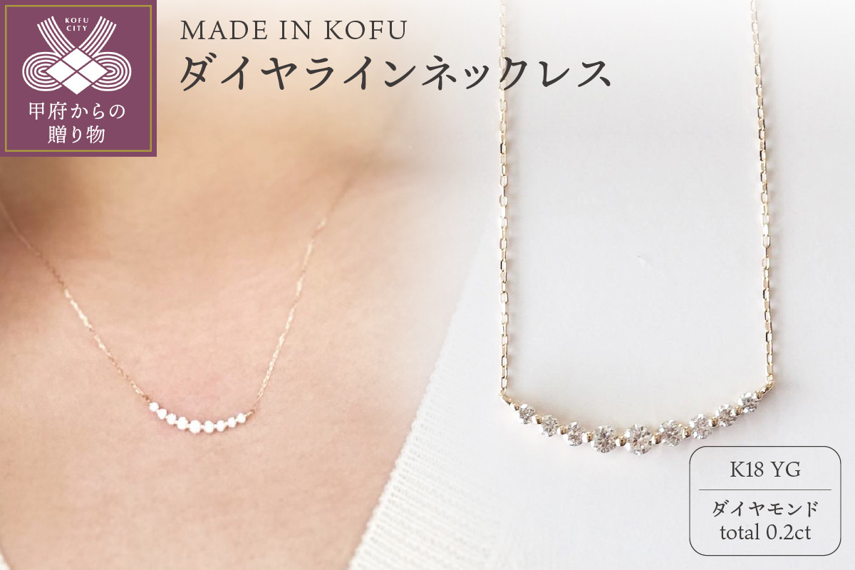 K18 ダイヤネックレス 0.25ct 華やか ダイヤモンドライン ジュエリーカラーダイヤモンド