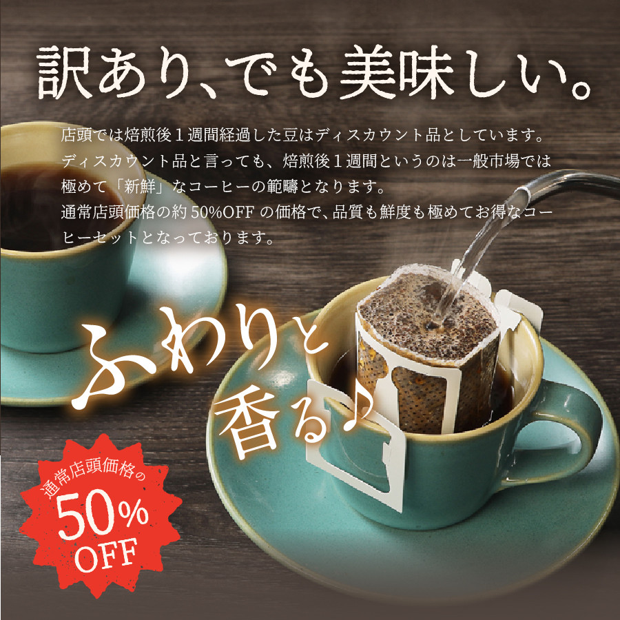 訳あり】富士山の湧き水で磨いた スペシャルティコーヒーセット ...