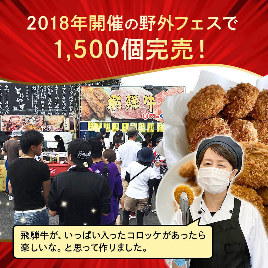 飛騨牛いっぱいコロッケ＆飛騨牛メンチ30個（1個60ｇ）セット 10058 - 岐阜県中津川市｜ふるさとチョイス - ふるさと納税サイト