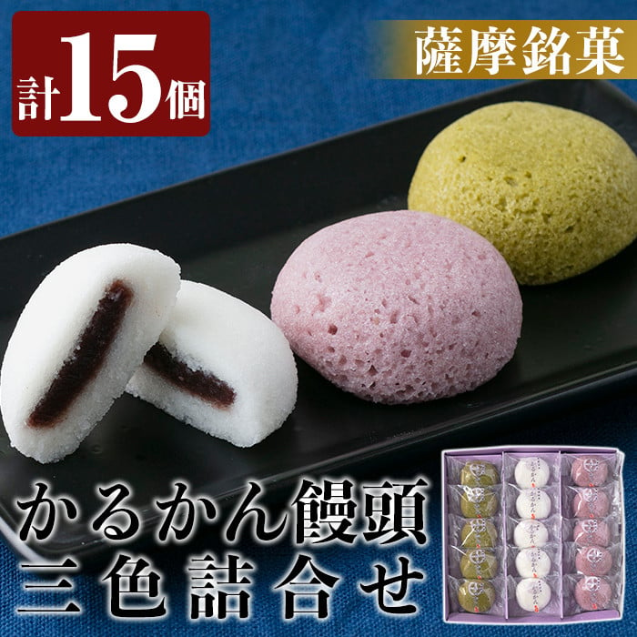 市場 鹿児島 楽ギフ_のし かるかん饅頭１５個入り