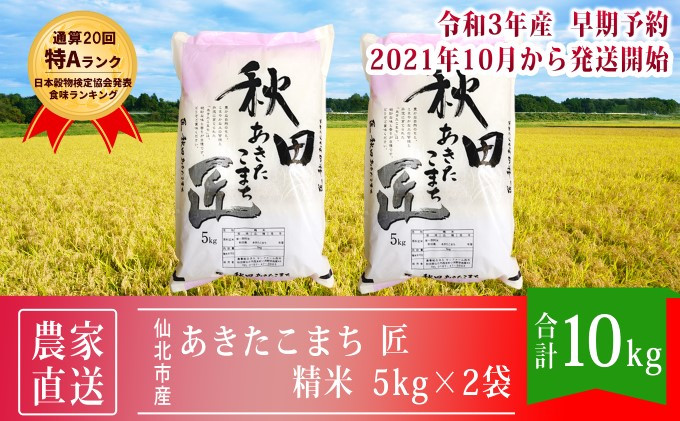 秋田県桧山産 特別栽培米自然乾燥の桧山こまち 〔あきたこまち、5kg×4