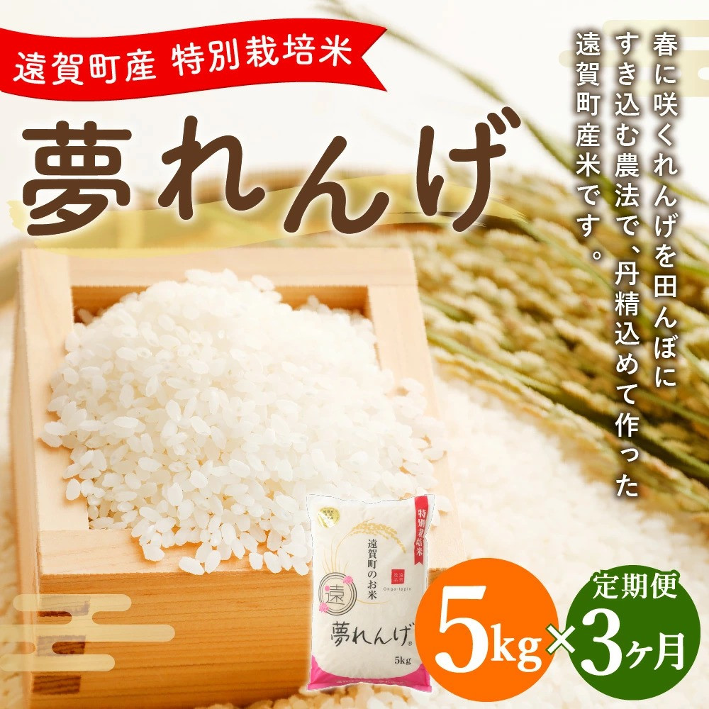 特別栽培米 夢れんげ 10kg×1袋 合計30kg 精米