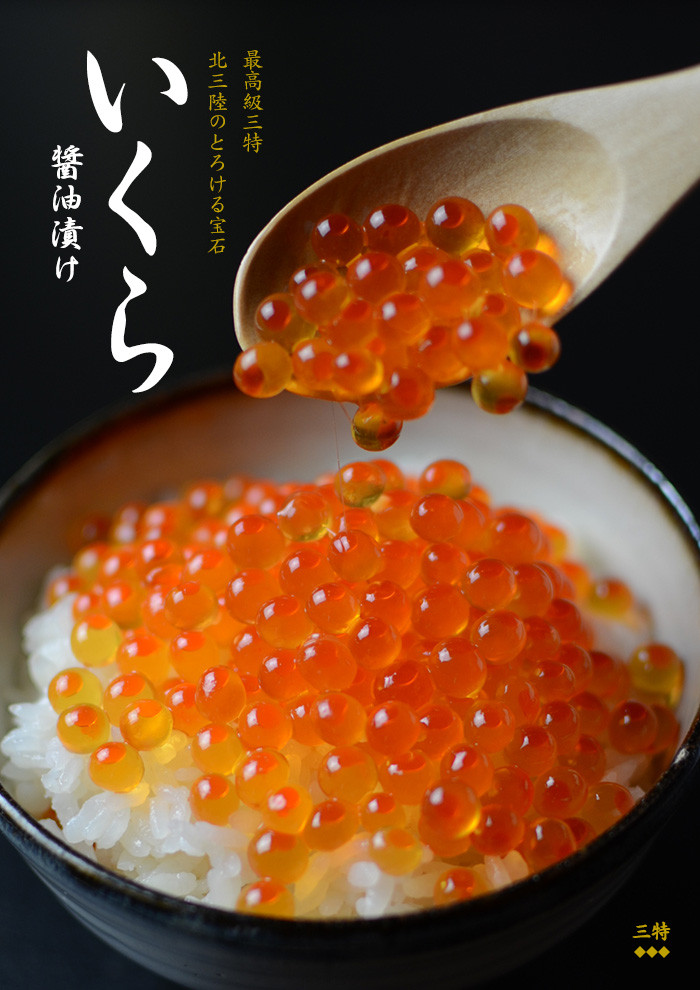 いくら 醤油漬け 500g 最高級3特グレード 北海道産 2022年新物 北海道の新鮮な鮭の卵から作ったいくら醤油漬けはトロけるような味わい 
