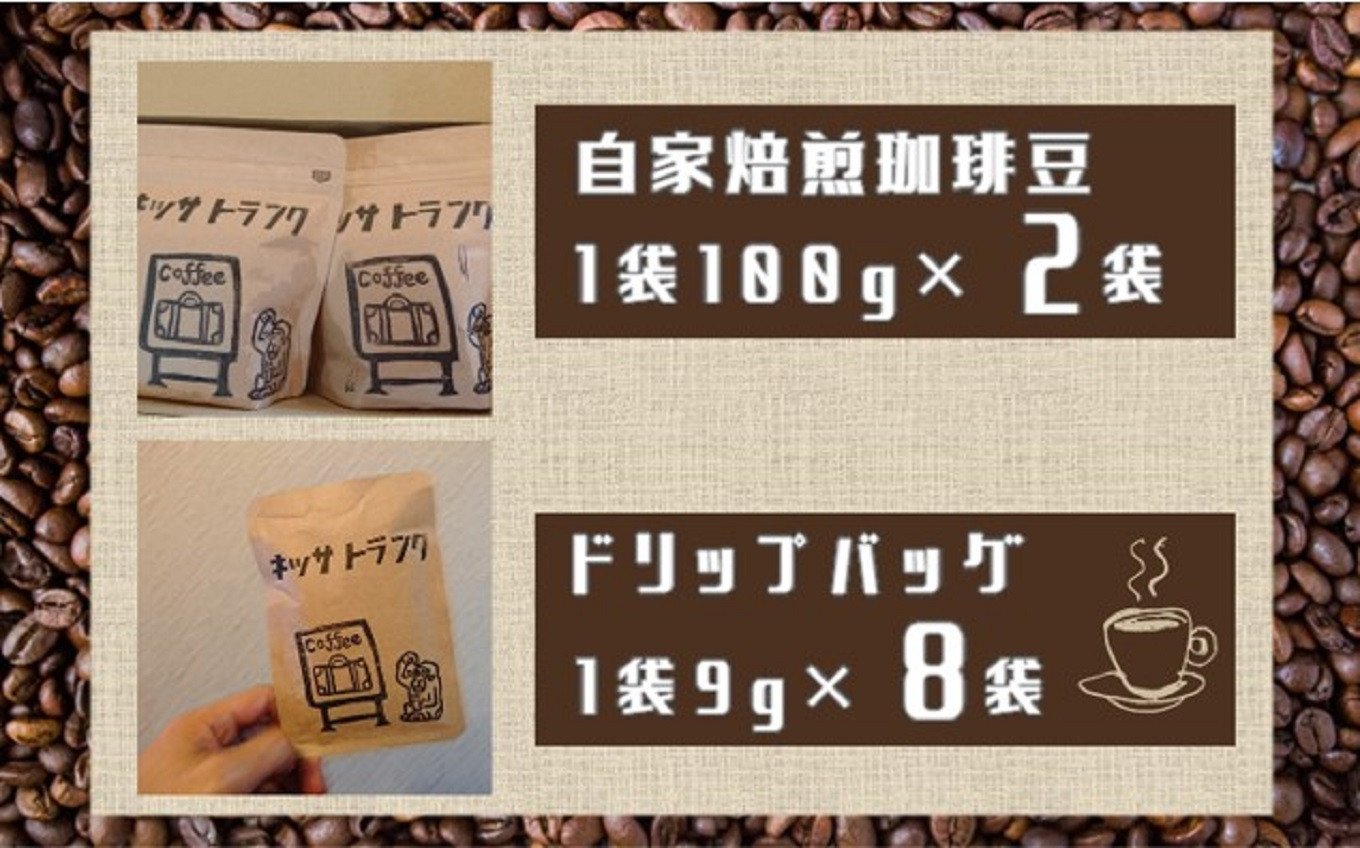 B0163 喫茶店の自家焙煎珈琲 コーヒー豆 チンパンジー0g ドリップバッグ8袋 大阪府貝塚市 ふるさと納税 ふるさとチョイス