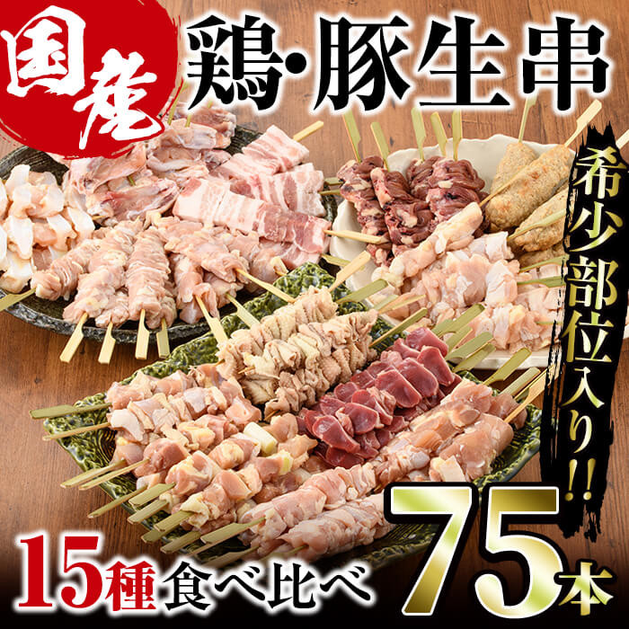 人気特価激安 焼き鳥 63本 セット 冷凍 朝獲れ 鶏生 9種 バラエティセット【鶏肉 焼き鳥 やきとり】 安い 新品 -andjeli.hr