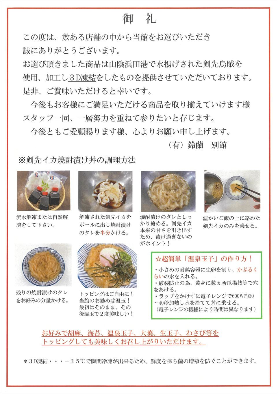 1396 料亭の秘伝の味 剣先イカ焼酎漬け丼 島根県浜田市 ふるさと納税 ふるさとチョイス