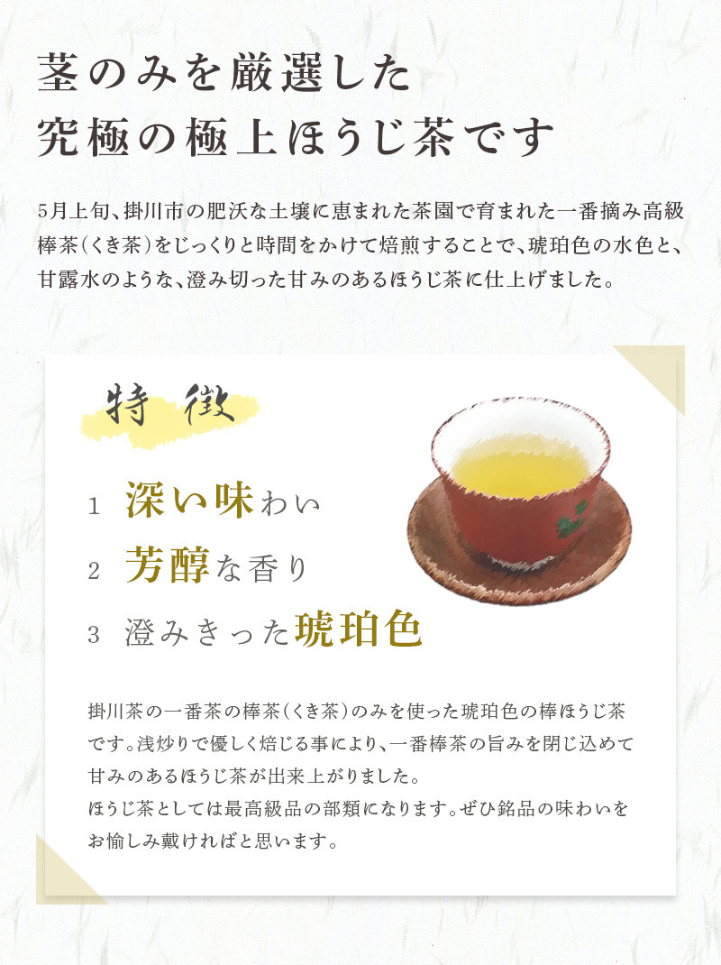 1494円 高級 極み焙煎 棒茶ほうじ茶 100g １０個 １ケース