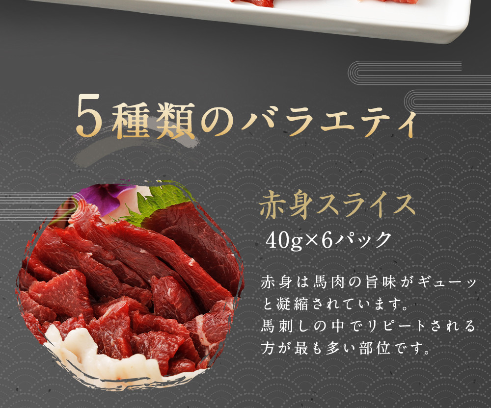 馬刺し バラエティ スライス 計1.03kg 5種 ユッケ たれ付き 馬肉 - 熊本県多良木町｜ふるさとチョイス - ふるさと納税サイト